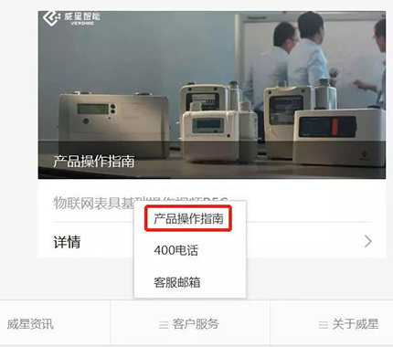 你發(fā)現(xiàn)了嗎？威星智能表具操作視頻已經(jīng)上線啦！