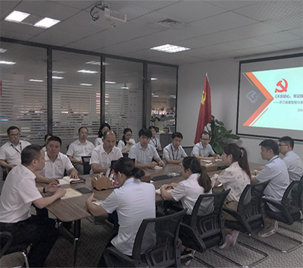 “不忘初心、牢記使命”主題教育部署會