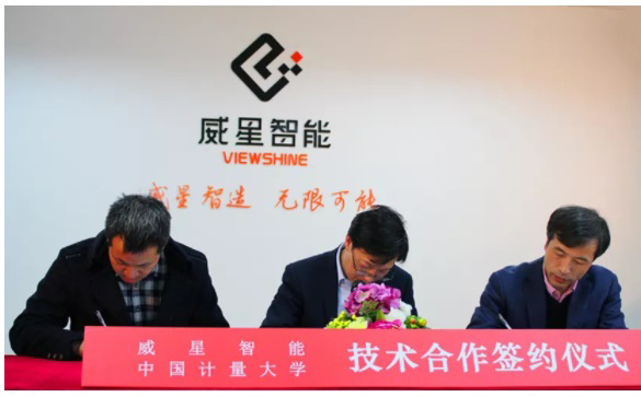 威星智能與中國(guó)計(jì)量大學(xué)簽署技術(shù)合作協(xié)議
