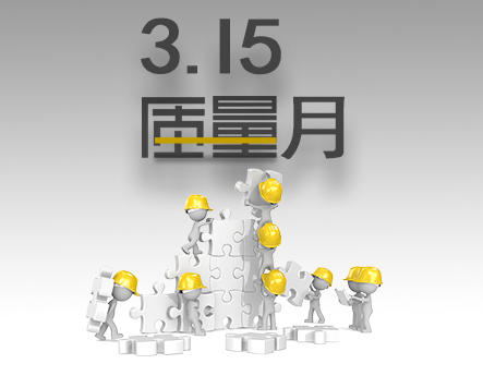 點滴改善，精進產品質量，提升客戶體驗