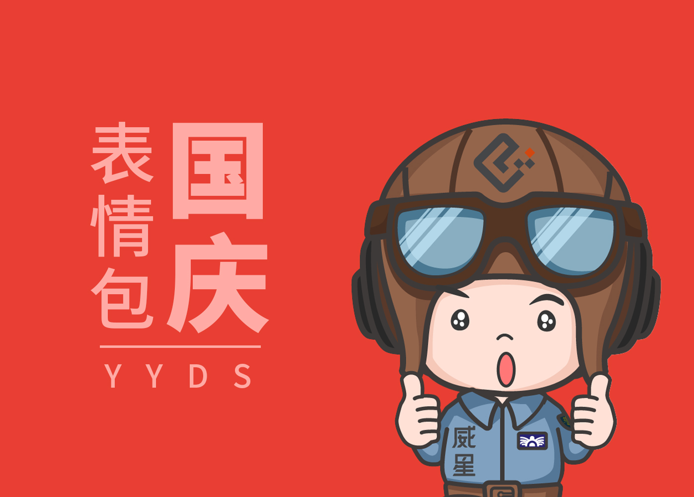 國(guó)慶七天發(fā)什么表情包？